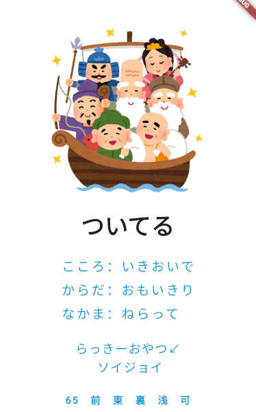 ゆるみくじ