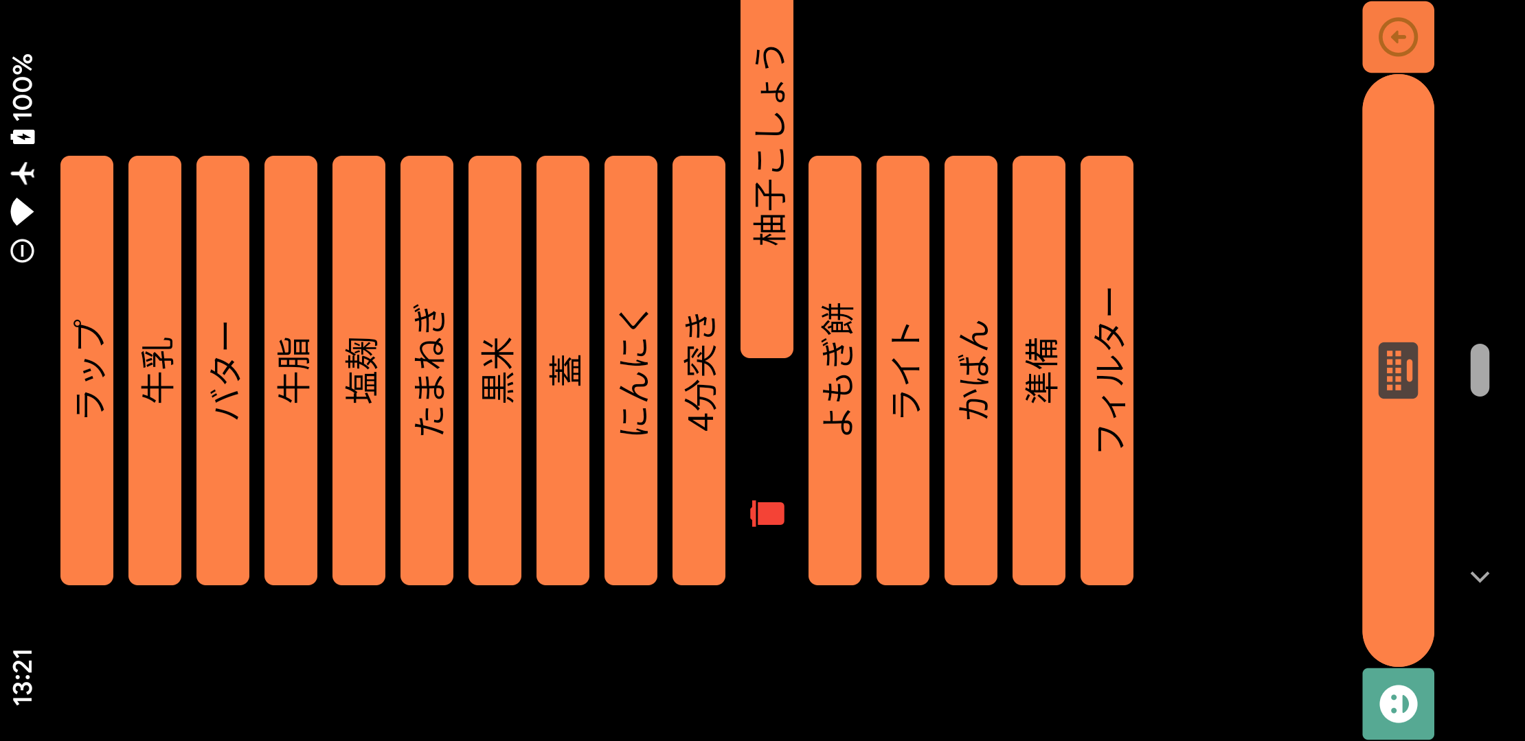 爆速メモアプリ　メモボタン